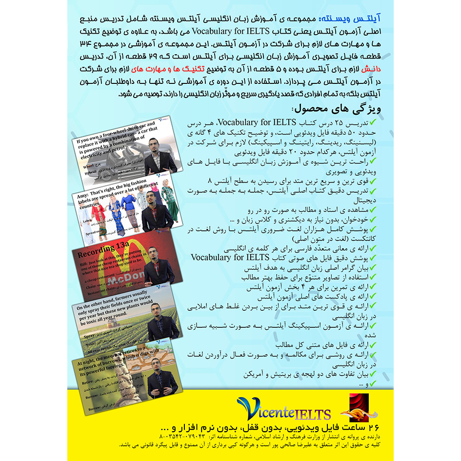ویدئوی آموزش زبان انگلیسی آیلتس ویسنته نشر آموزش زبان انگلیسی رامیلا