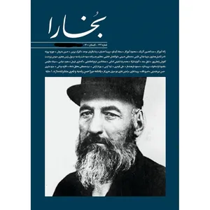 مجله بخارا شماره 144