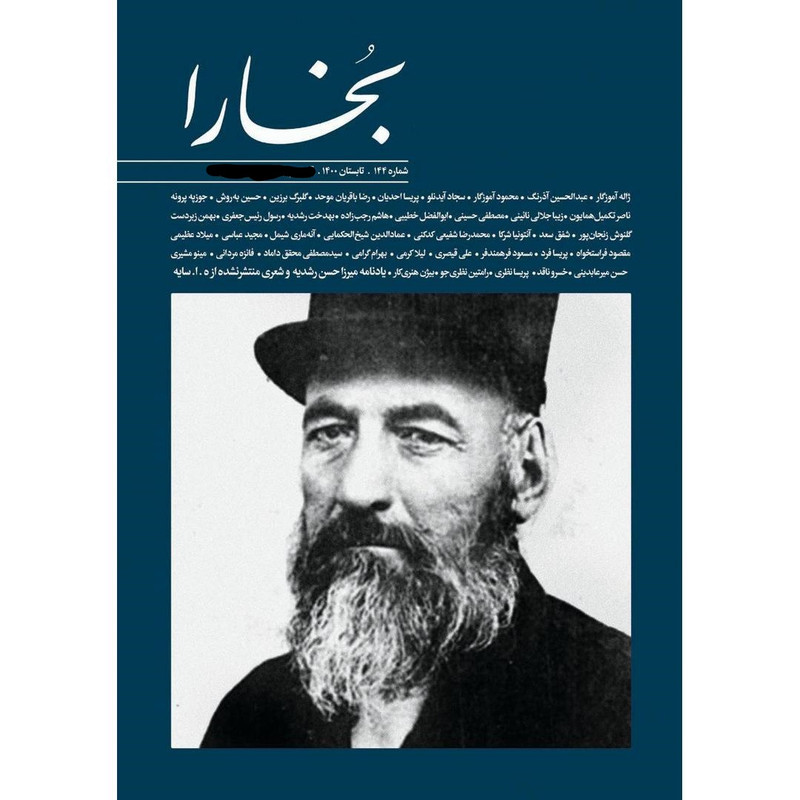 مجله بخارا شماره 144