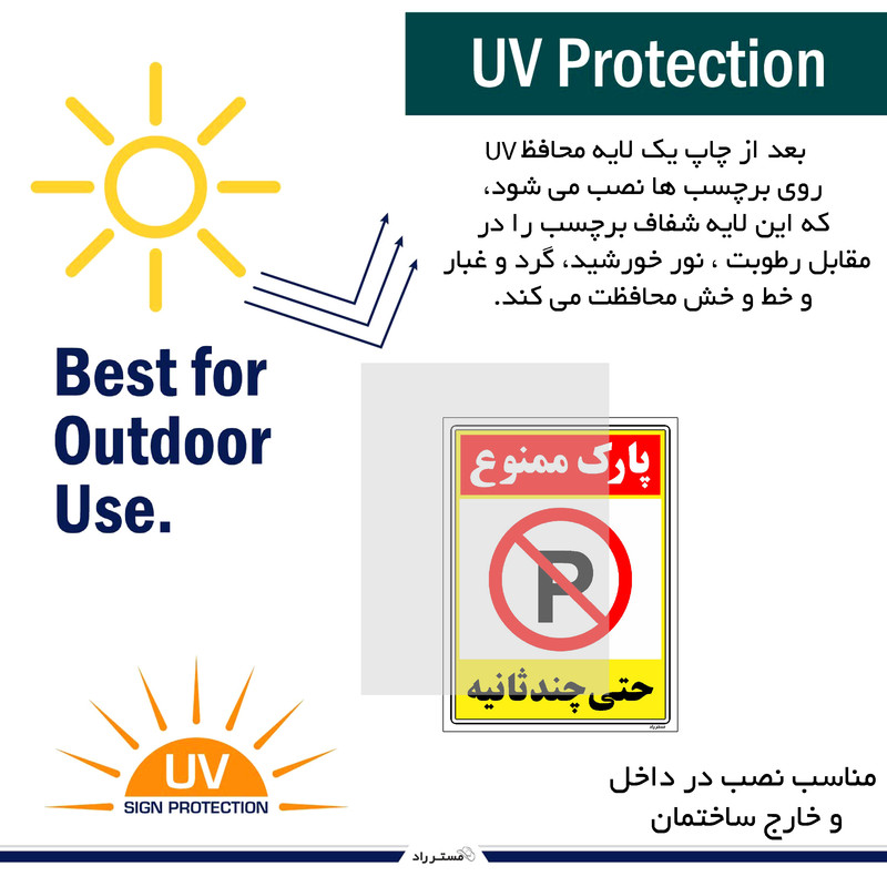 برچسب ایمنی مستر راد طرح پارک ممنوع حتی چند ثانیه مدل HSE-OSHA-1368 برچسب ایمنی مستر راد طرح پارک ممنوع حتی چند ثانیه مدل HSE-OSHA-1368