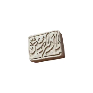 مهر نماز طرح یا امیرالمونین