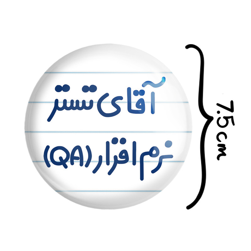 آینه جیبی خندالو طرح آقای تستر نرم افزار (QA) مدل تاشو کد 7749 آینه جیبی خندالو طرح آقای تستر نرم افزار (QA) مدل تاشو کد 7749
