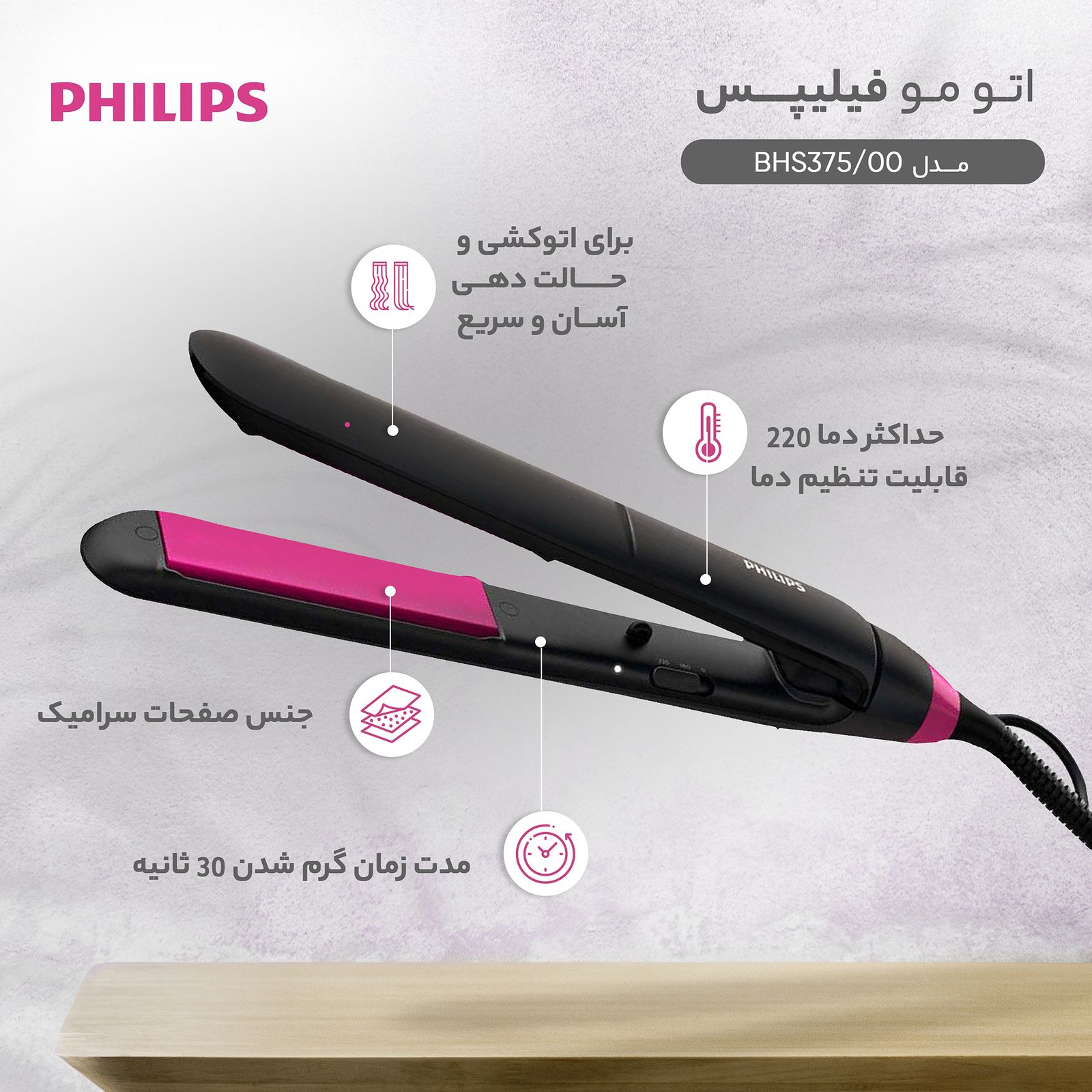 اتو مو فیلیپس مدل BHS375/00 -  - 12