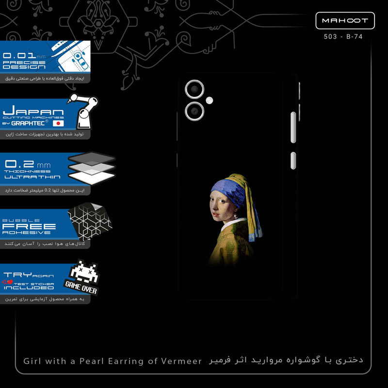 برچسب پوششی ماهوت مدل Girl with a Pearl Earring of Vermeer-FullSkin مناسب برای گوشی موبایل سامسونگ Galaxy A05