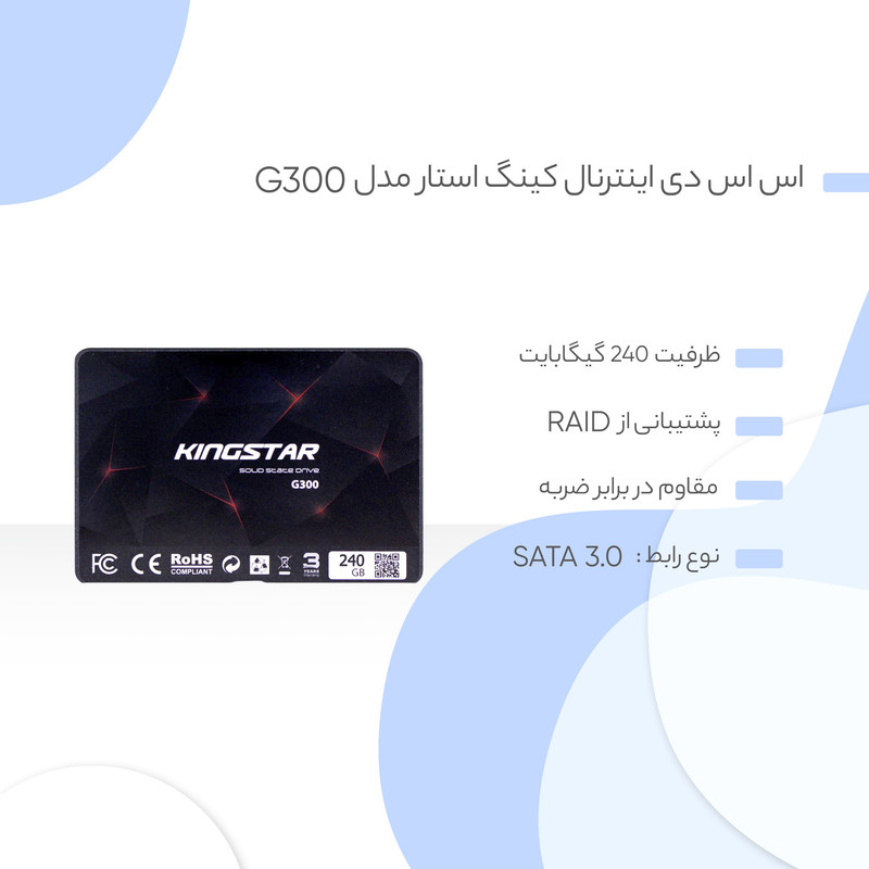 اس اس دی اینترنال کینگ استار مدل G300 ظرفیت 240 گیگابایت