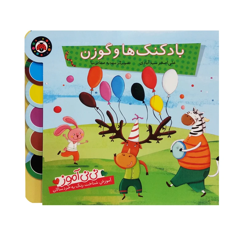 کتاب بادکنک ها و گوزن اثر علیاصغر سید آبادی انتشارات شهرقلم