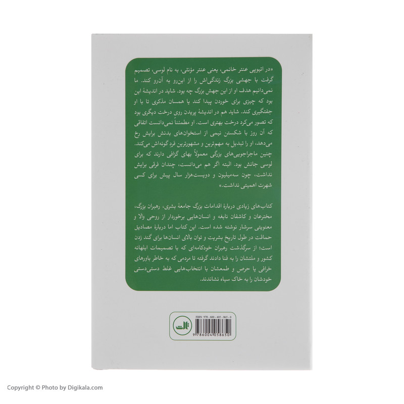 کتاب تاریخچه بلاهت اثر حسین یعقوبی نشر ثالث کتاب تاریخچه بلاهت اثر حسین یعقوبی نشر ثالث
