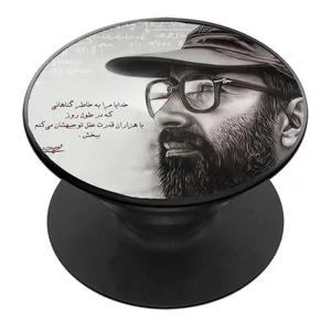 پایه نگهدارنده گوشی موبایل پاپ سوکت مدل شهید مصطفی چمران کد 03