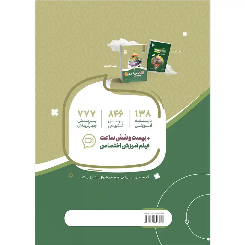 کتاب ریاضی نهم سری سیر تا پیاز اثر جمعی از نویسندگان انتشارات بین المللی گاج