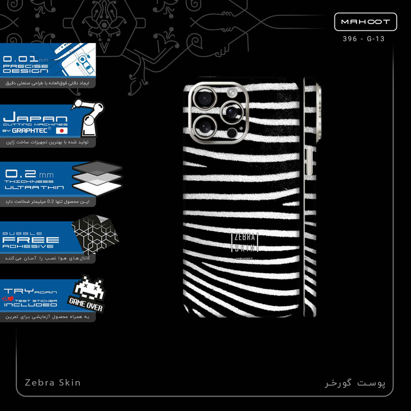 برچسب پوششی ماهوت مدل Zebra Skin-FullSkin مناسب برای گوشی موبایل اپل iPhone 15 Pro Max