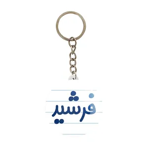 جاکلیدی خندالو مدل فرشید کد 8261