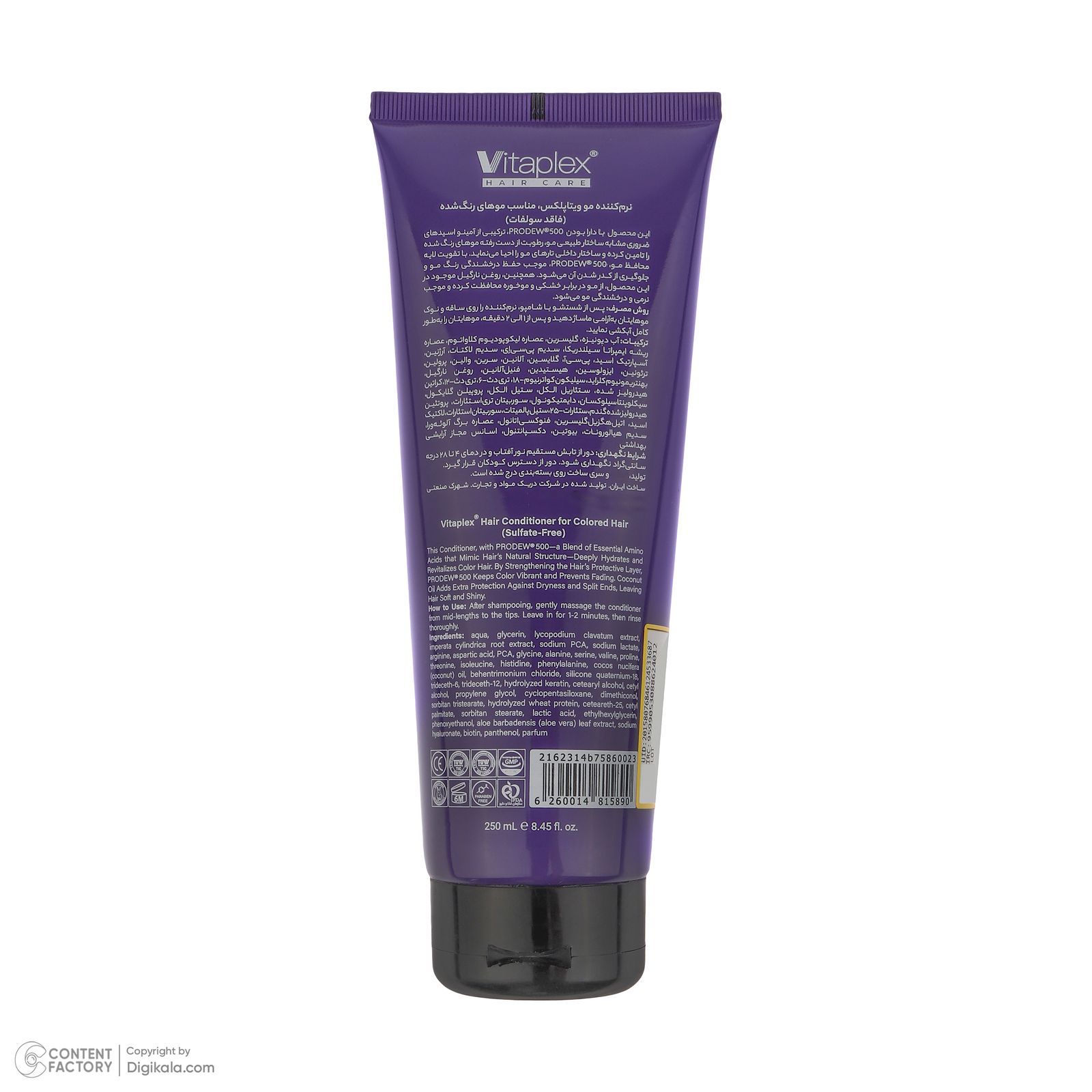 نرم‌کننده مو ویتاپلکس مدل Color Care حجم 250 میلی‌لیتر -  - 3
