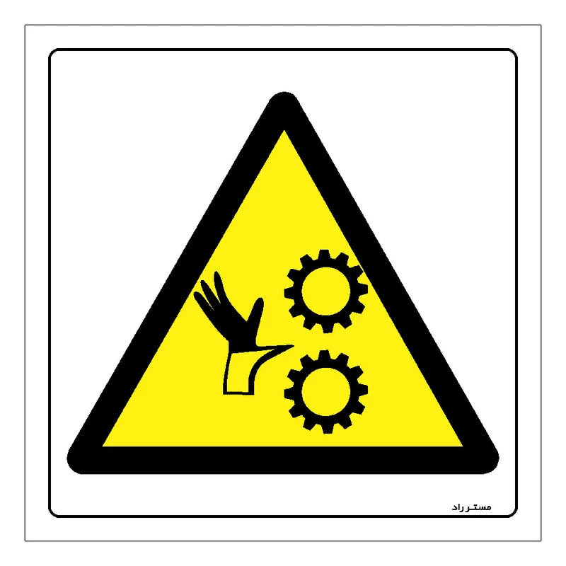 برچسب ایمنی مستر راد طرح خطر درگیری دست و لباس مدل HSE-OSHA-073