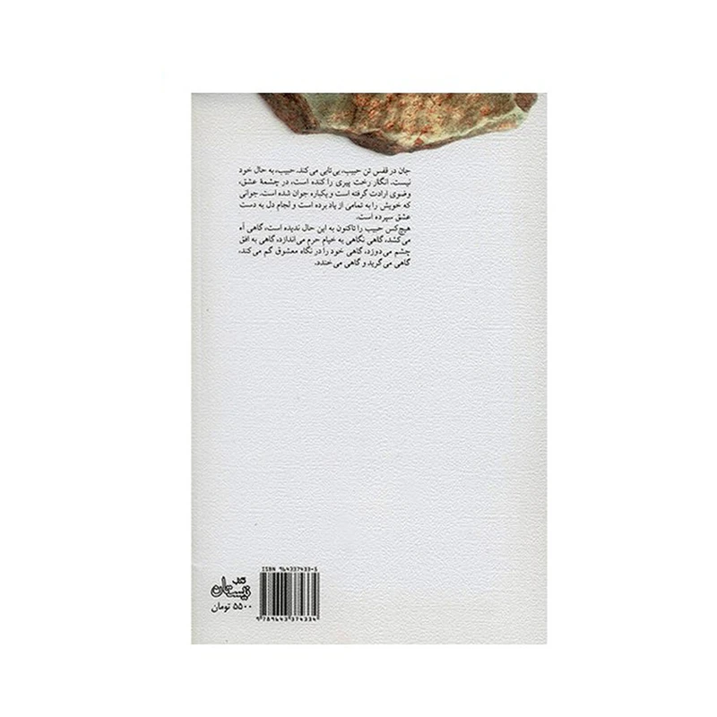 کتاب از دیار حبیب اثر سیدمهدی شجاعی نشر نیستان