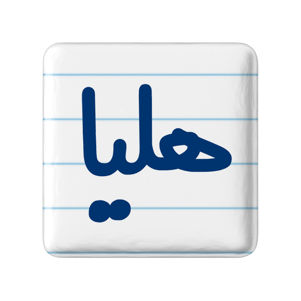 پیکسل خندالو مدل هلیا کد 6851