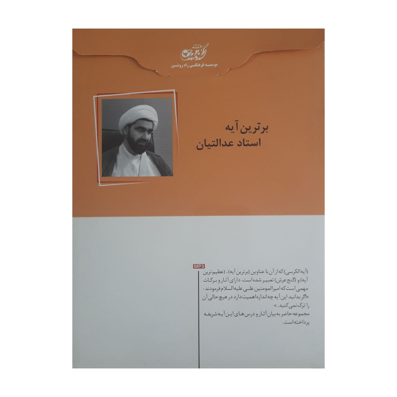 آموزش صوتی برترین آیه نشر راه روشن