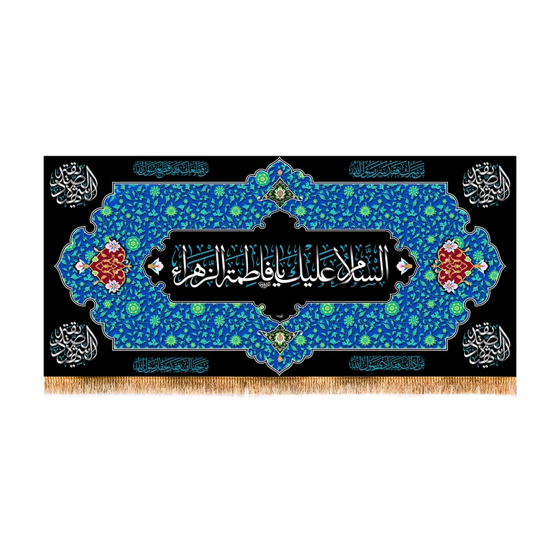 پرچم مدل پشت منبری شهادت حضرت زهرا کد 8603S