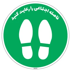 برچسب طرح فاصله اجتماعی را رعایت کنید کد13 بسته دو عددی
