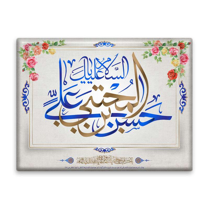 کاشی اطلس آبی طرح  ایها المجتبی  مدل T4513