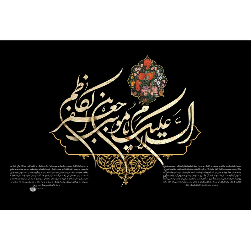 مگنت مدل یا موسی بن جعفر کد T4831