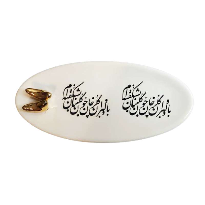  شیرینی خوری سرامیکی طرح سیاه مشق کد 1898