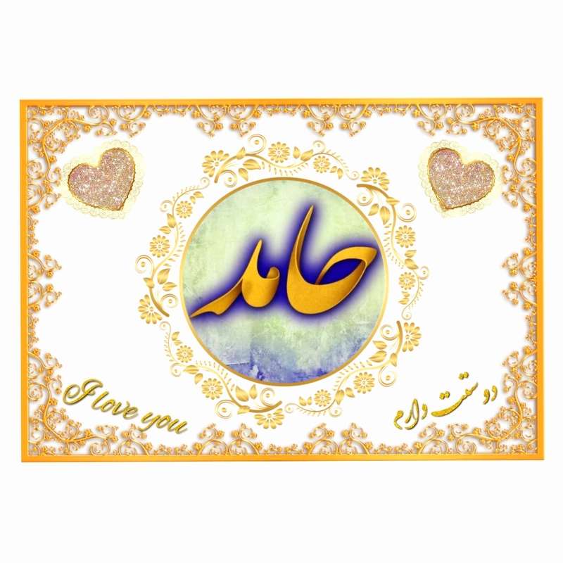 تابلو خطاطی مدل اسم نوشته حامد کد N467