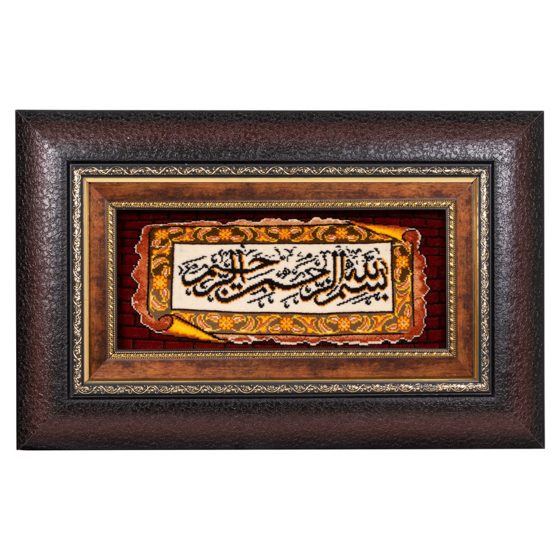 تابلو فرش دستباف سی پرشیا مدل بسم الله الرحمن الرحیم کد 902800