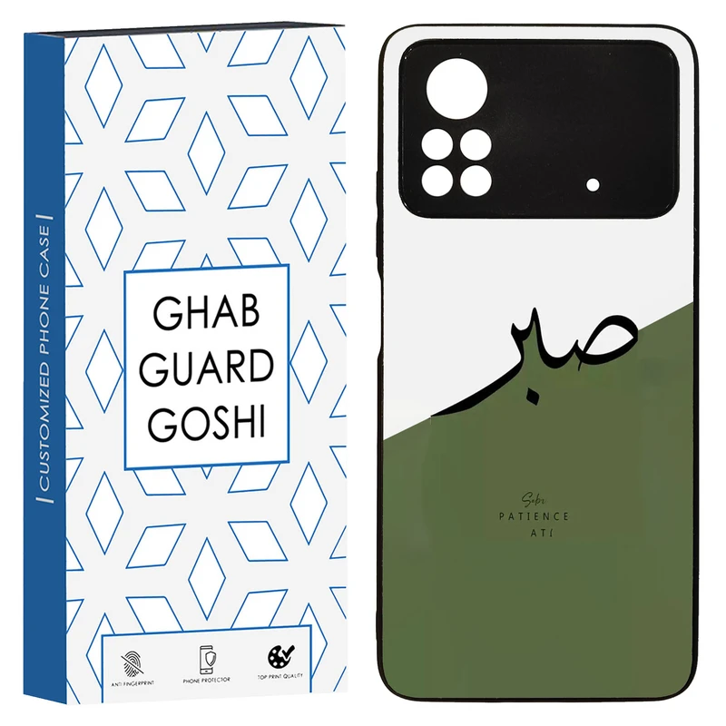 کاور قاب گارد گوشی طرح صبر کد TPU-138 مناسب برای گوشی موبایل شیائومی  Poco x4 pro / Poco x4 pro 5g