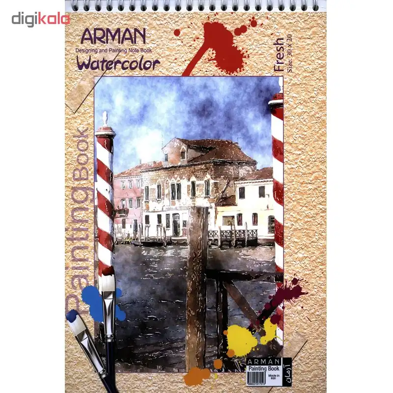 دفتر آبرنگ A4 آرمان طرح خانه ساحلی با جلد مقوایی ضخیم