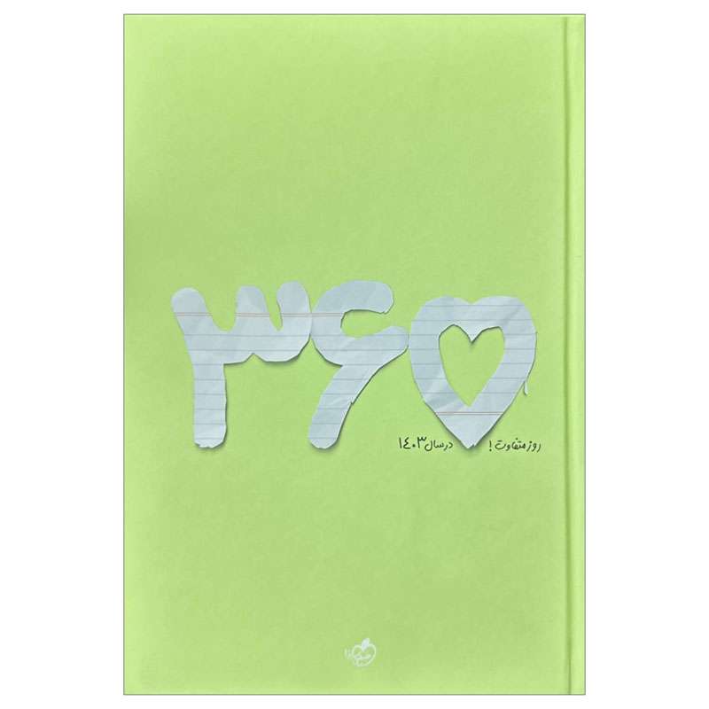 سالنامه سال 1403 انتشارات خیلی سبز مدل پلنر