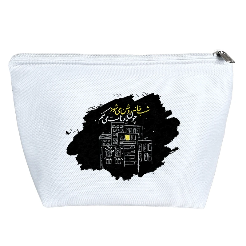 کیف لوازم آرایش دخترانه خندالو مدل شب خانه روشن می شود چون یاد نامت می کنم کد 580