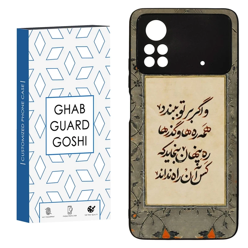 کاور قاب گارد گوشی طرح شعر کد FB-777 مناسب برای گوشی موبایل شیائومی POCO X4 PRO  