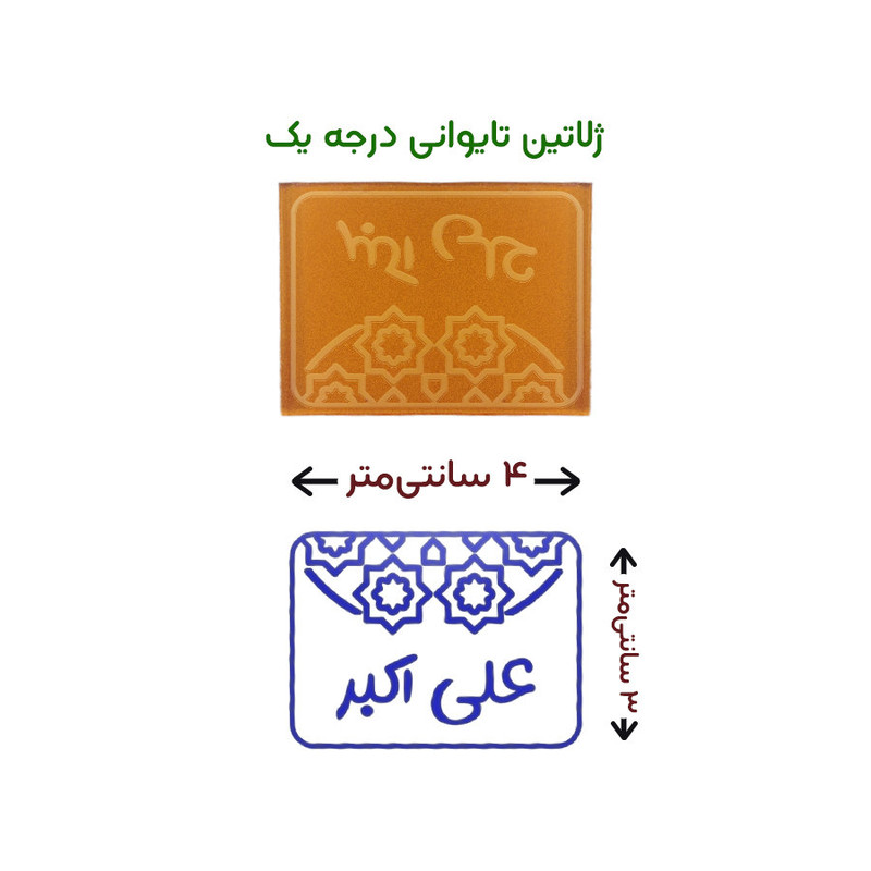 مهر حس آمیزی طرح اسلیمی مدل علی اکبر مهر حس آمیزی طرح اسلیمی مدل علی اکبر