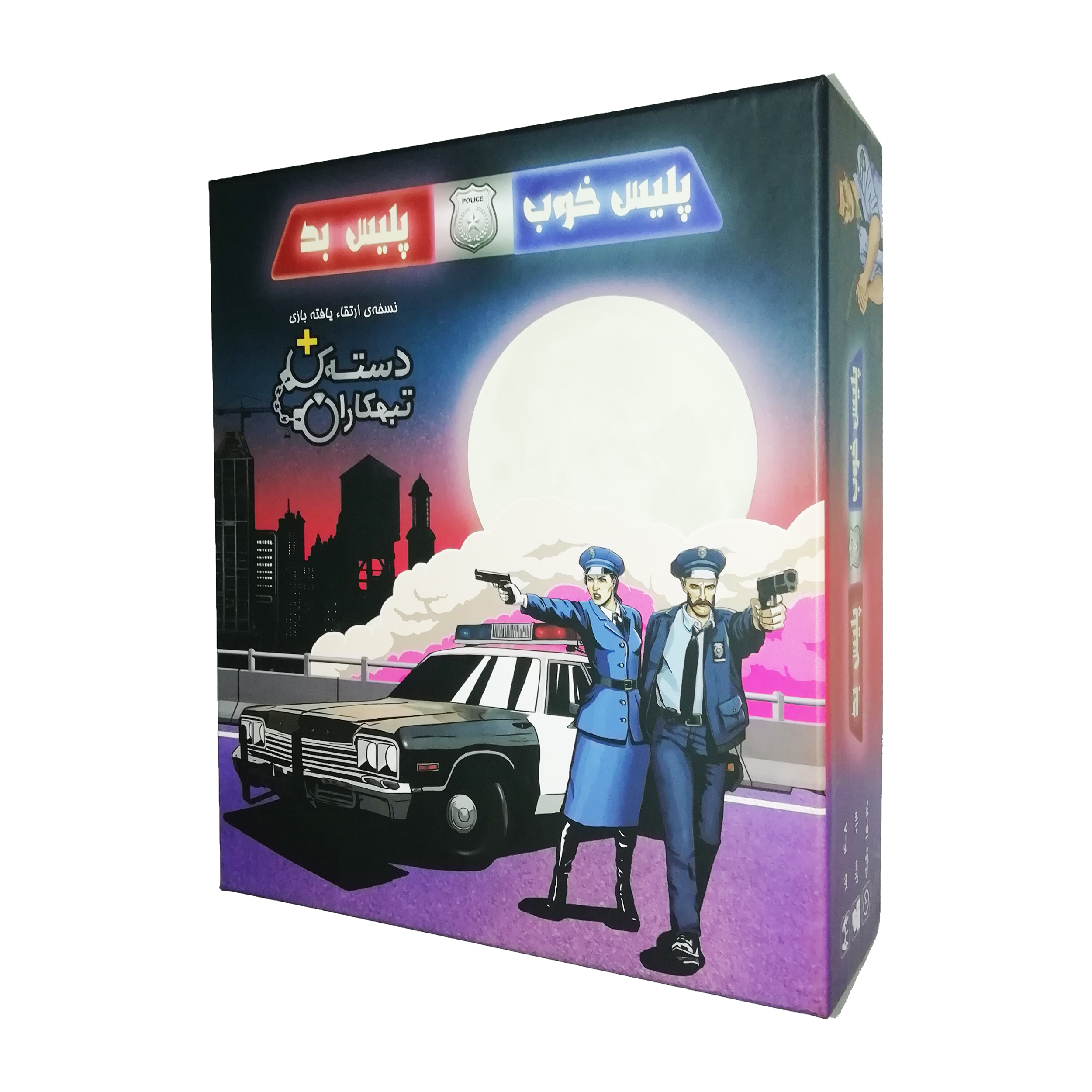 بازی فکری مدل پلیس خوب پلیس بد