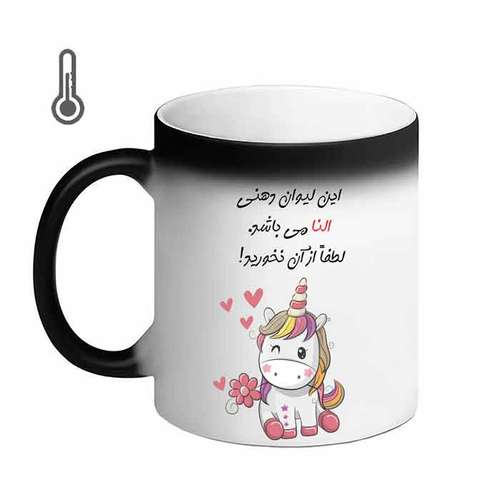  ماگ حرارتی مدل لیوان شخصی طرح النا 10