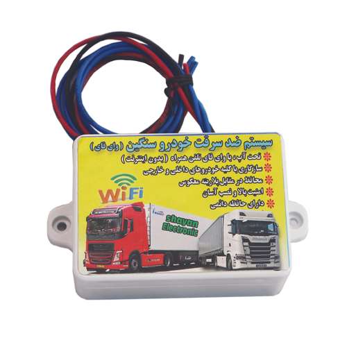 سیستم ضد سرقت خودرو مدل sh2501