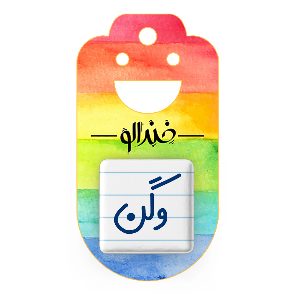 پیکسل خندالو مدل وگن کد 6752