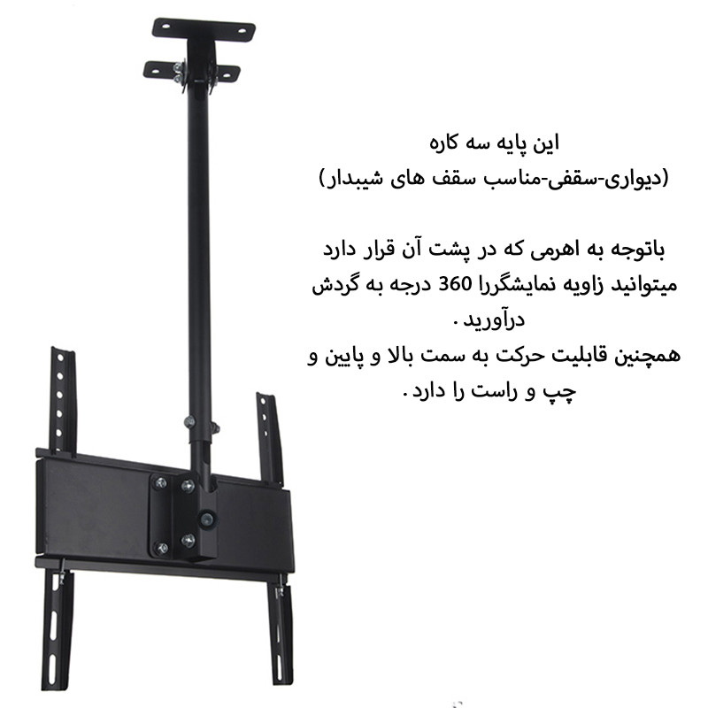 پایه سقفی تلویزیون مدل C-1200 مناسب برای سایز 24 تا 65 اینچ
