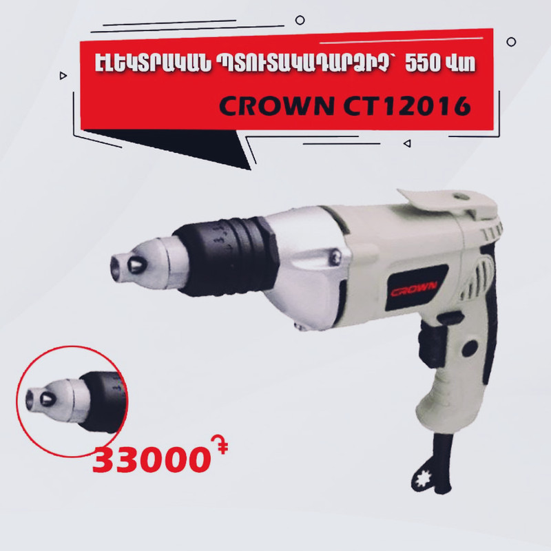 پیچ گوشتی برقی کرون مدل CT12016