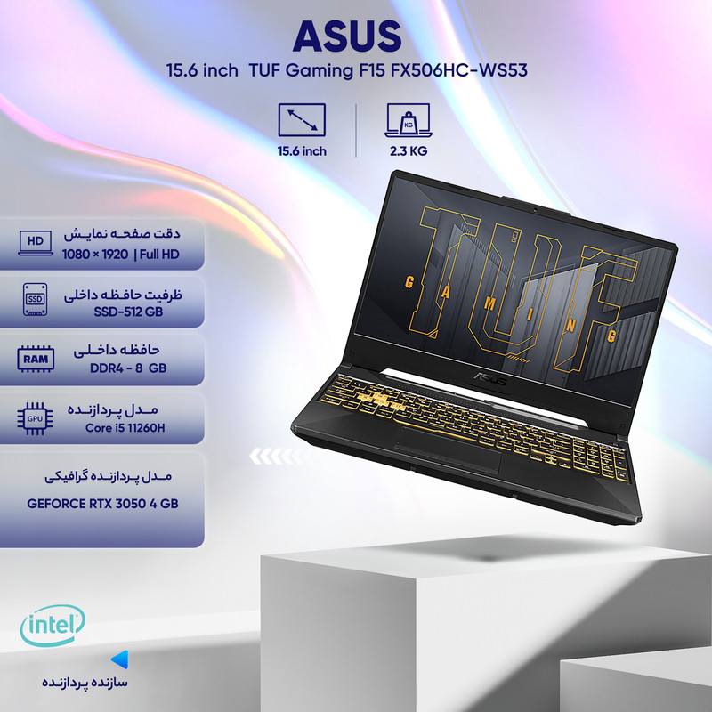 لپ تاپ 15.6 اینچی ایسوس مدل TUF Gaming F15 FX506HC-WS53 لپ تاپ 15.6 اینچی ایسوس مدل TUF Gaming F15 FX506HC-WS53