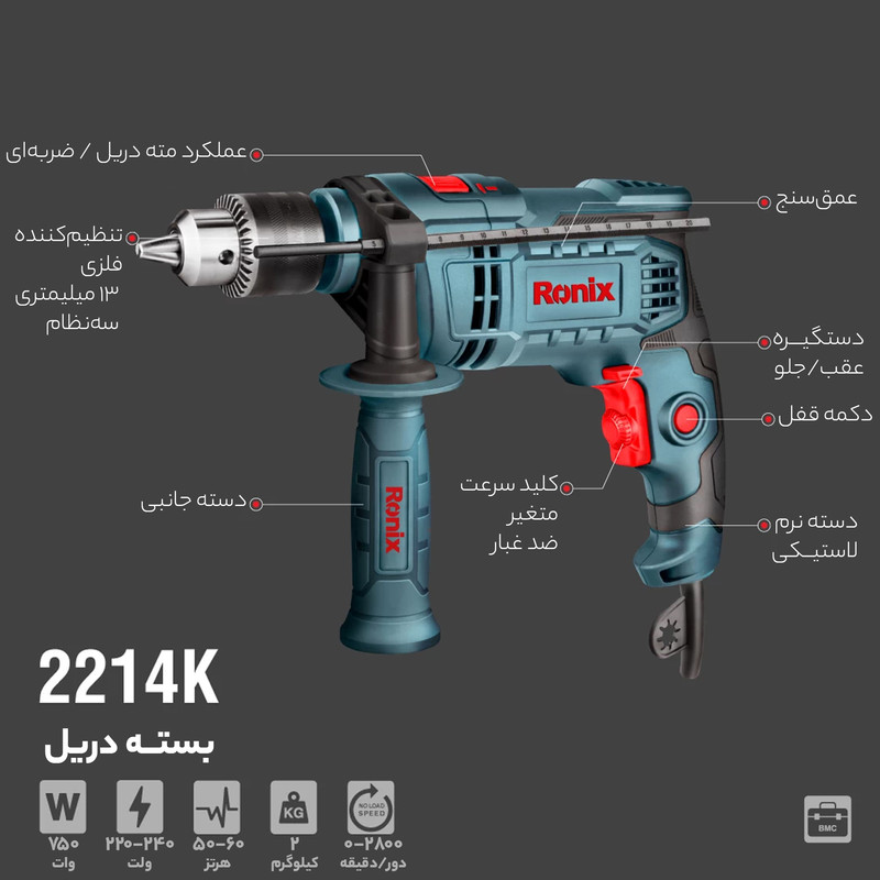 دریل چکشی رونیکس مدل RON-2214K