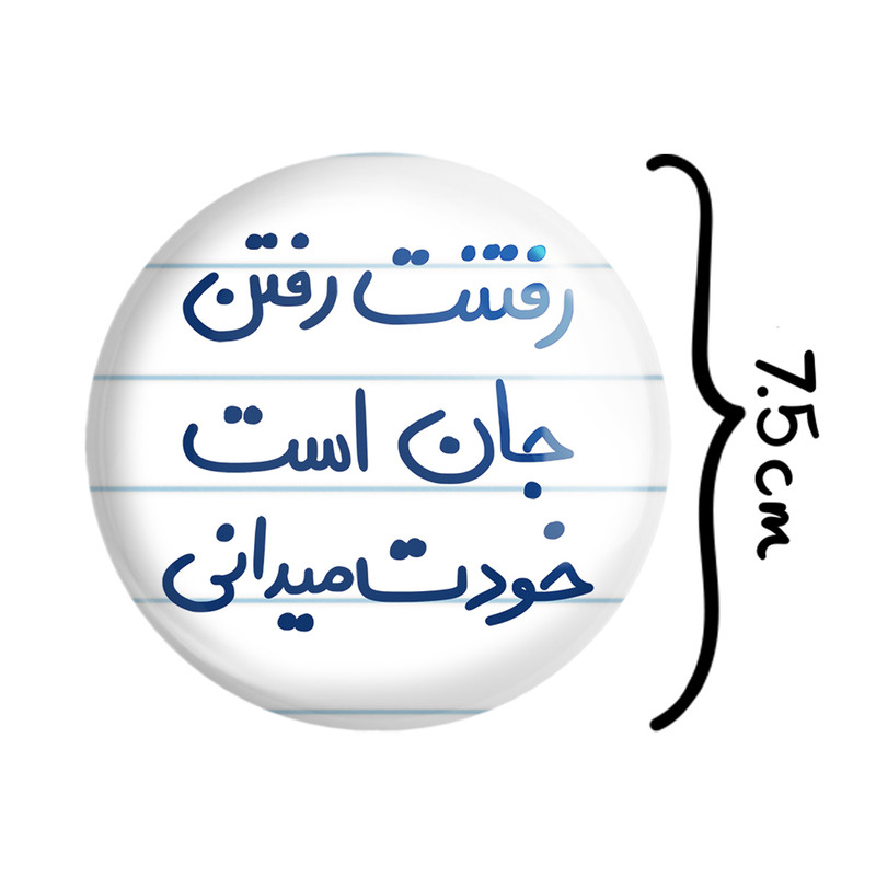 آینه جیبی خندالو طرح رفتنت رفتن جان است خودت می دانی مدل تاشو کد 5658 آینه جیبی خندالو طرح رفتنت رفتن جان است خودت می دانی مدل تاشو کد 5658