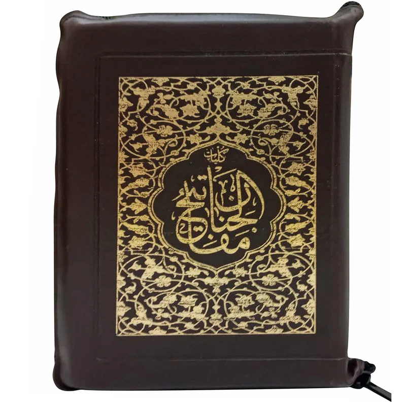 کتاب کلیات مفاتیح الجنان ترجمه مهدی الهی قمشه ای انتشارات پیام عدالت