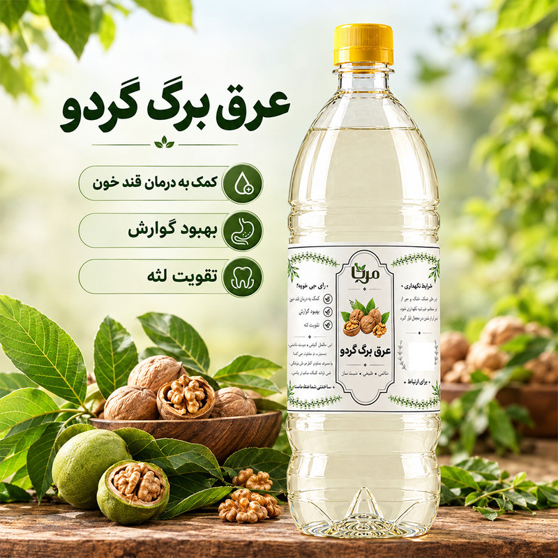 عرق برگ گردو مِرنا - 1.3 لیتر