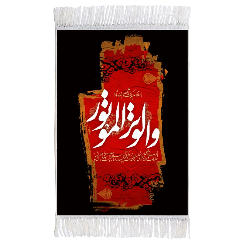 فرش ماشینی دیوارکوب اطلس آبی طرح سلام علیک یا ثار الله وبن ثاره و الوتر و الموتور مدل T2503