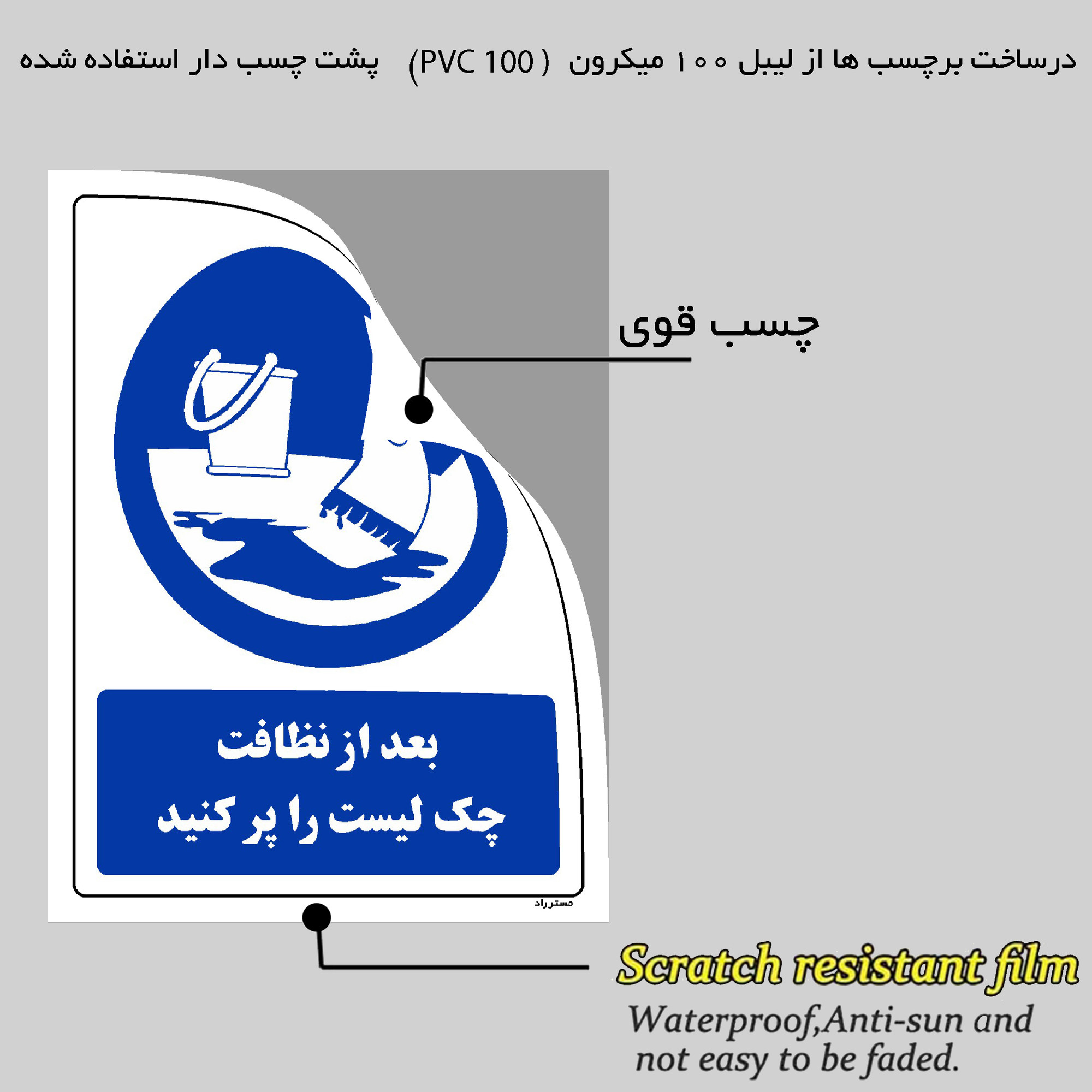 برچسب ایمنی مستر راد طرح بعد از نظافت چک لیست را پر کنید مدل HSE-OSHA-0377 برچسب ایمنی مستر راد طرح بعد از نظافت چک لیست را پر کنید مدل HSE-OSHA-0377