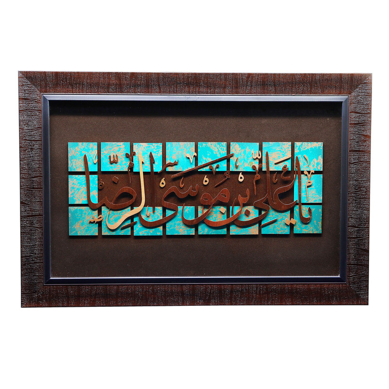 تابلو معرق مس صنایع دستی فاخر طرح یا علی ابن موسی الرضا (ع) کد 60p40