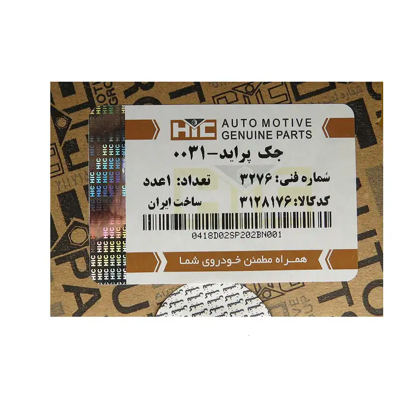 جک خودرو اچ آی سی مدل 0031 ظرفیت 1.5 تن مناسب برای پراید