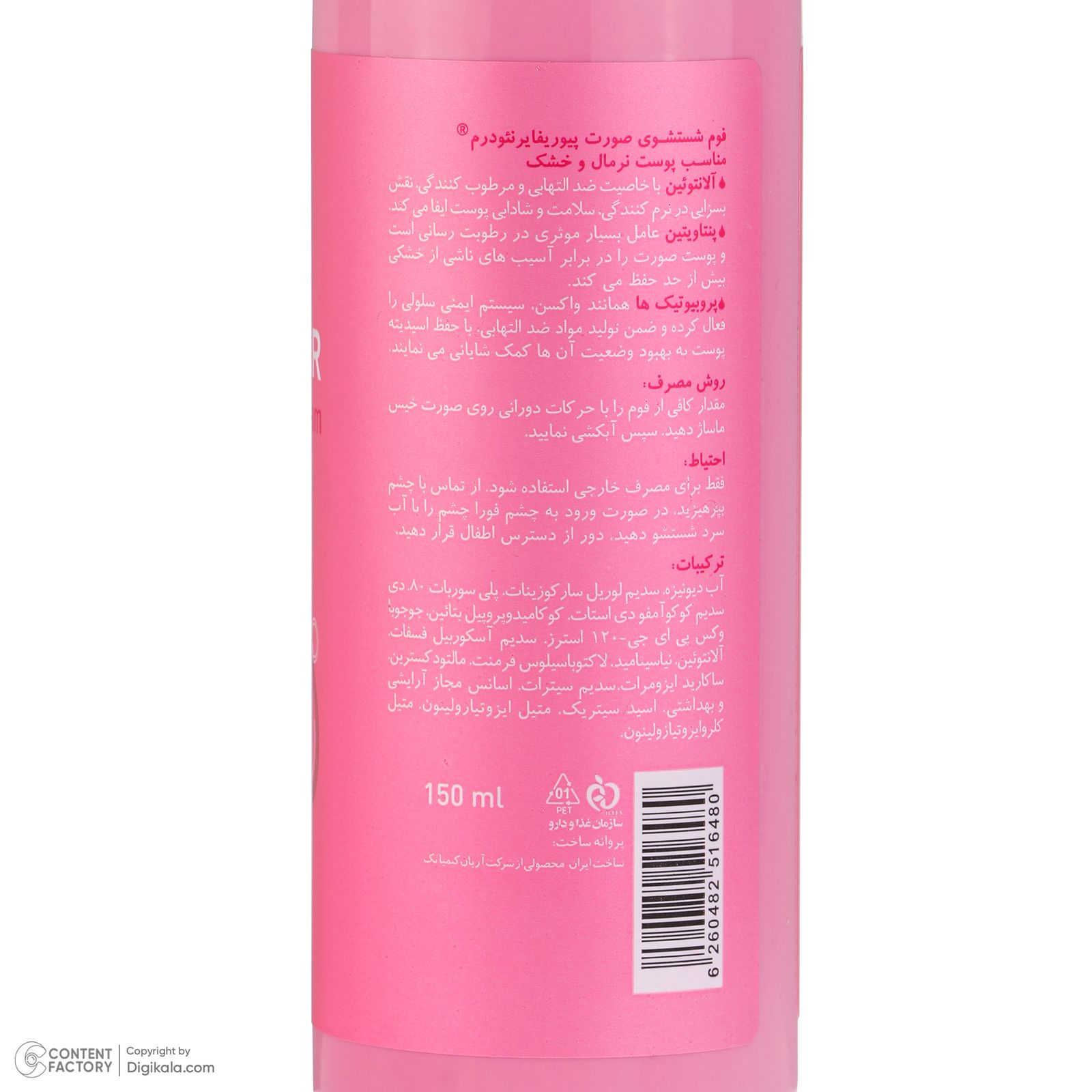 فوم شستشوی صورت نئودرم مدل Purifier مناسب برای پوست خشک و نرمال حجم 150 میلیلیتر - - 5