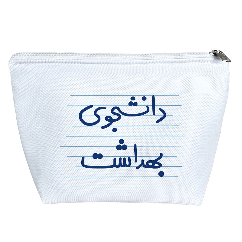 کیف لوازم آرایش دخترانه خندالو مدل دانشجوی بهداشت کد 4980